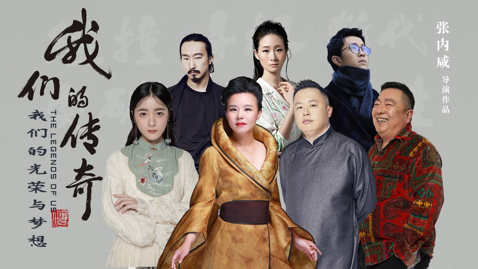 纪录片《我们的传奇》关注青年榜样领略传统之美