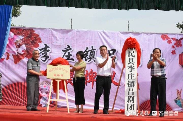 乡村振兴,文化先行!惠民县李庄镇吕剧团正式揭牌成立