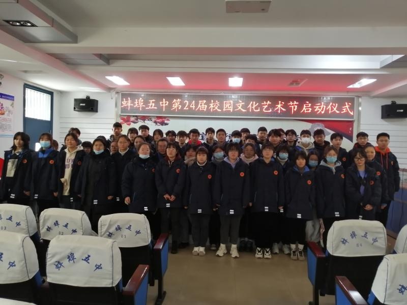 文化积淀历史 艺术陶冶人生(一)——蚌埠五中第二十四届校园文化艺术
