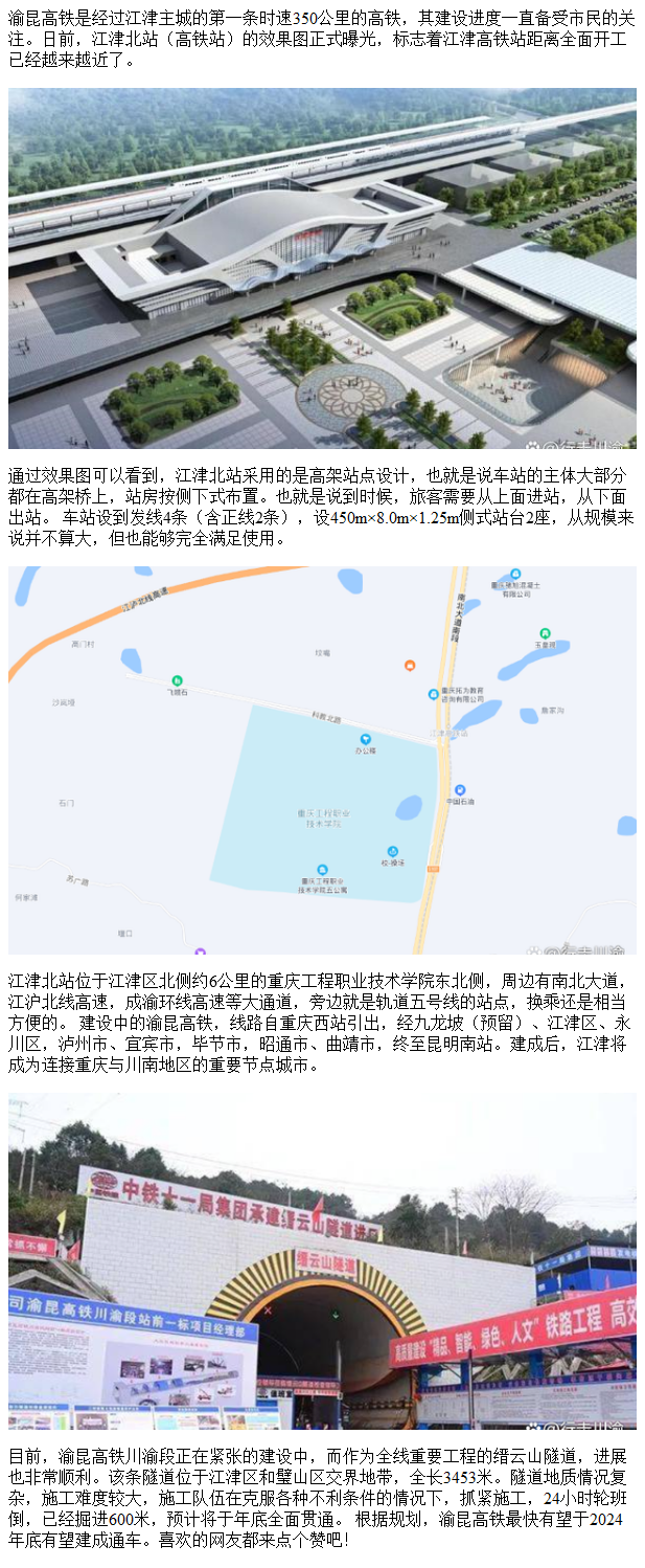 渝昆高铁江津北站效果图曝光,川渝段有望2024年通车