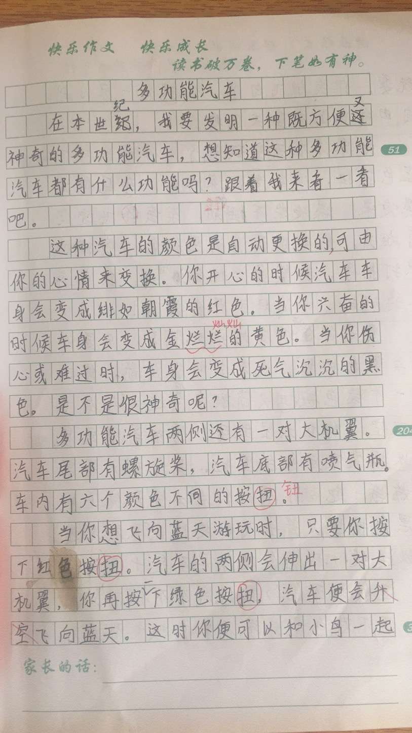 多功能车作文图片