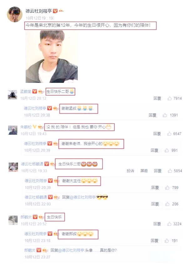 德云社刘筱亭北京生日庆祝:粉丝互动与师叔祝福