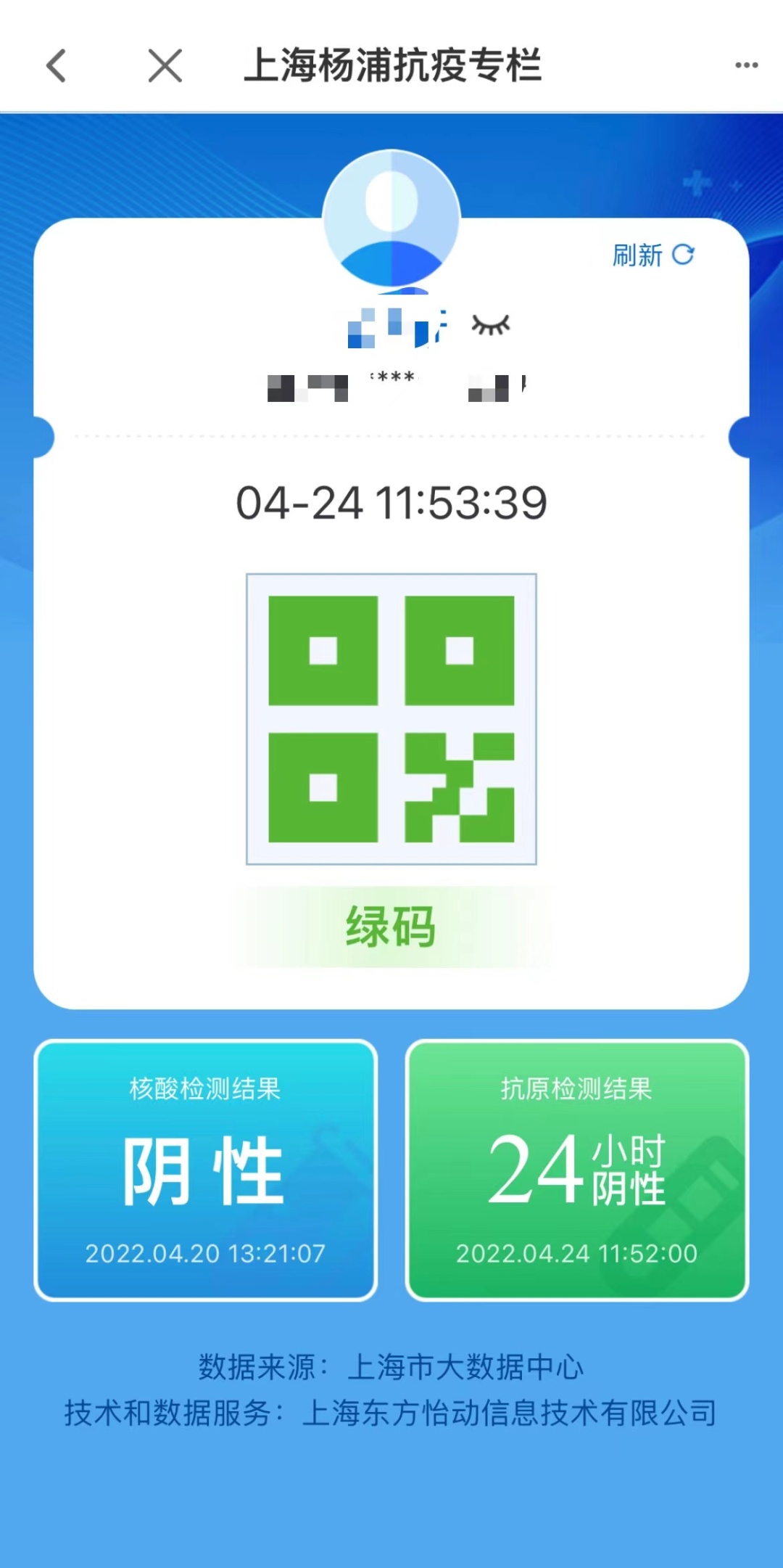 杨浦人"三码"联查,点这里就可以了