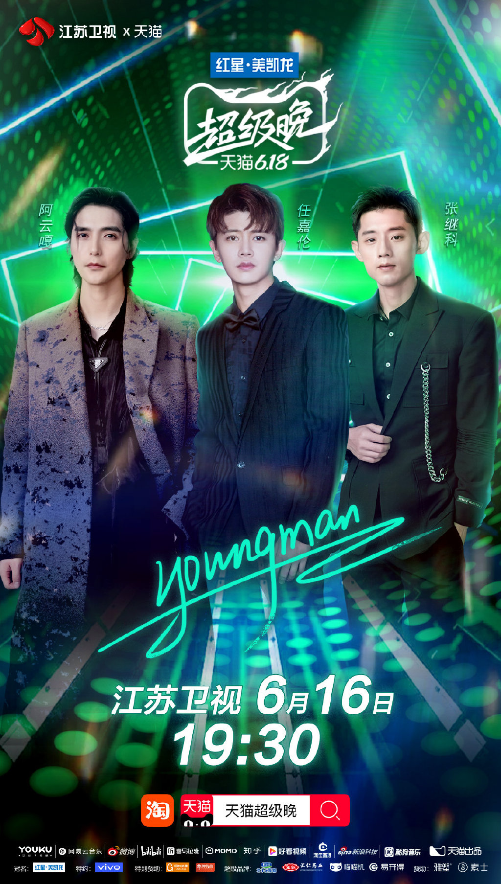 限定组合"youngman"三人海报出炉 全能ace任嘉伦精彩舞台给你好看