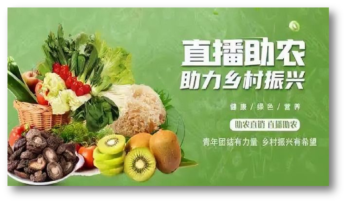 中特融创扶贫助农|直播 助农,助力乡村振兴