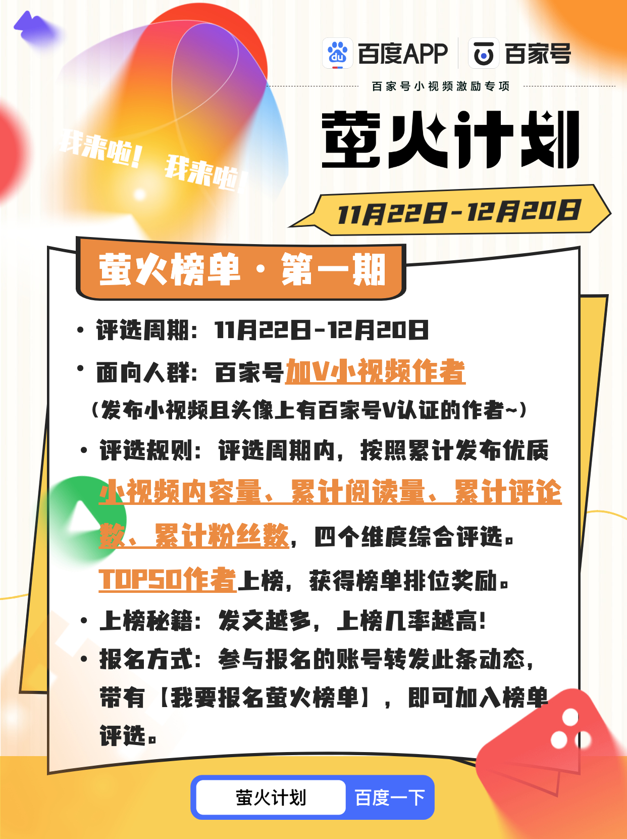 萤火计划火热升级!百万榜单激励,发现小视频界的super star!