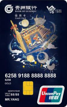 联名首发!贵州银行推出"一码贵州"特色民族风信用卡