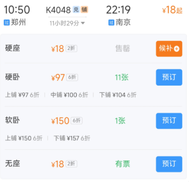 反向春运低价火车票来了！郑州到南京18元、苏州到上海8元