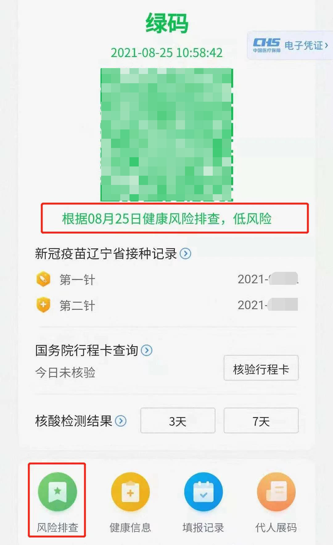 辽事通健康码下载图片