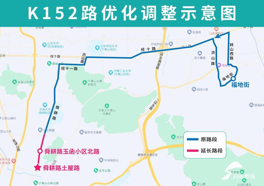 5月27日起济南公交k152路优化调整部分运行路段 k124路恢复原线路运行
