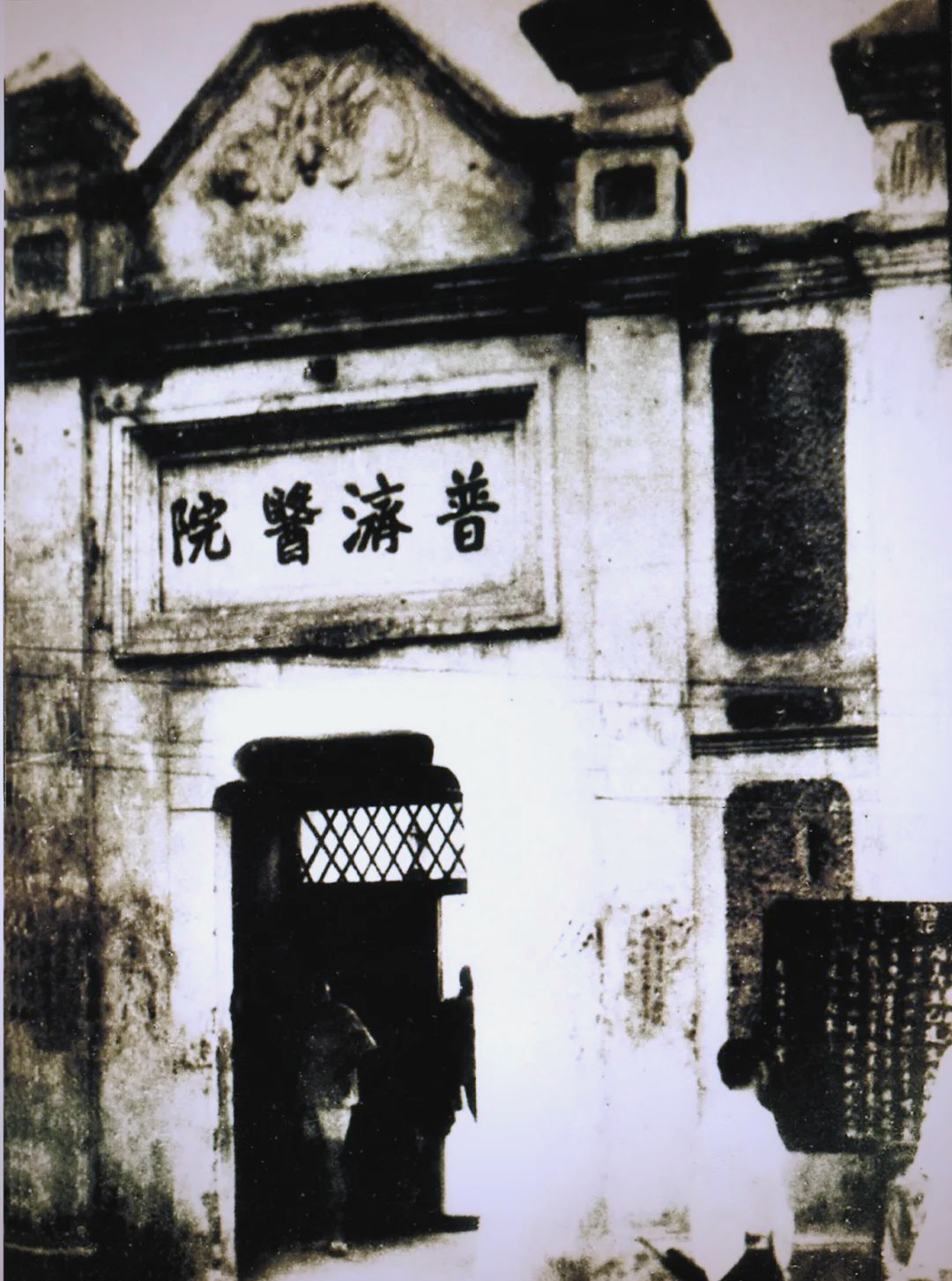 岳阳百年名院:普济医院的历史传承与辉煌发展