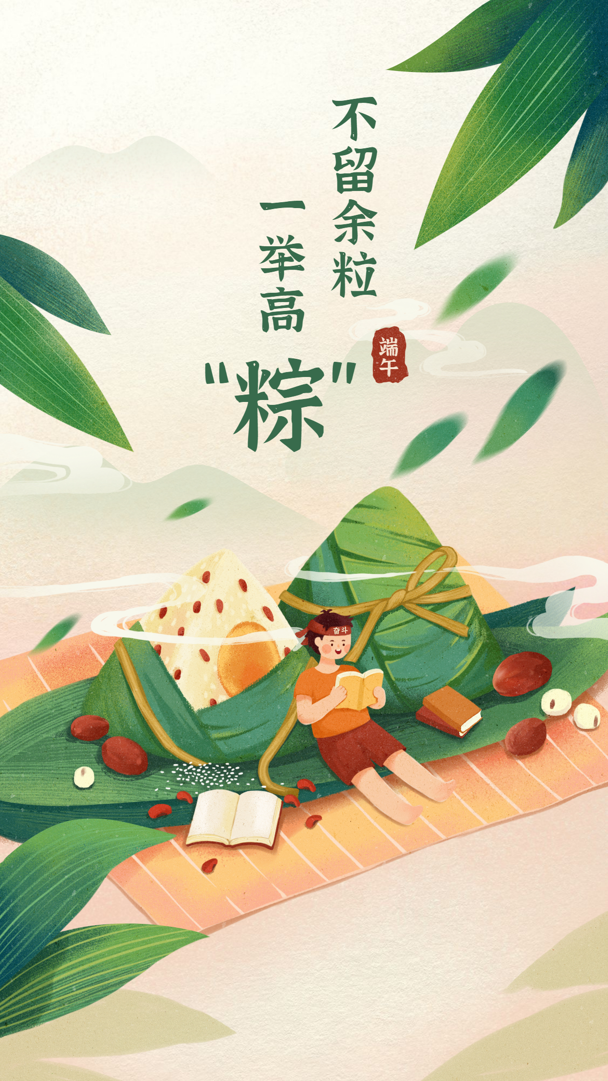 愿你乘风破浪,一举高"粽"