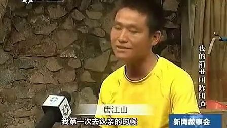 "再生人"唐江山:3岁忆起前世记忆,6岁按记忆和前世父母相认