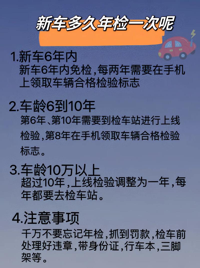 新车是几年检车一次啊(新车是多少年一检)
