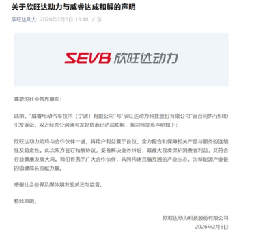 遭起诉被索赔23亿后 欣旺达与吉利子公司威睿和解
