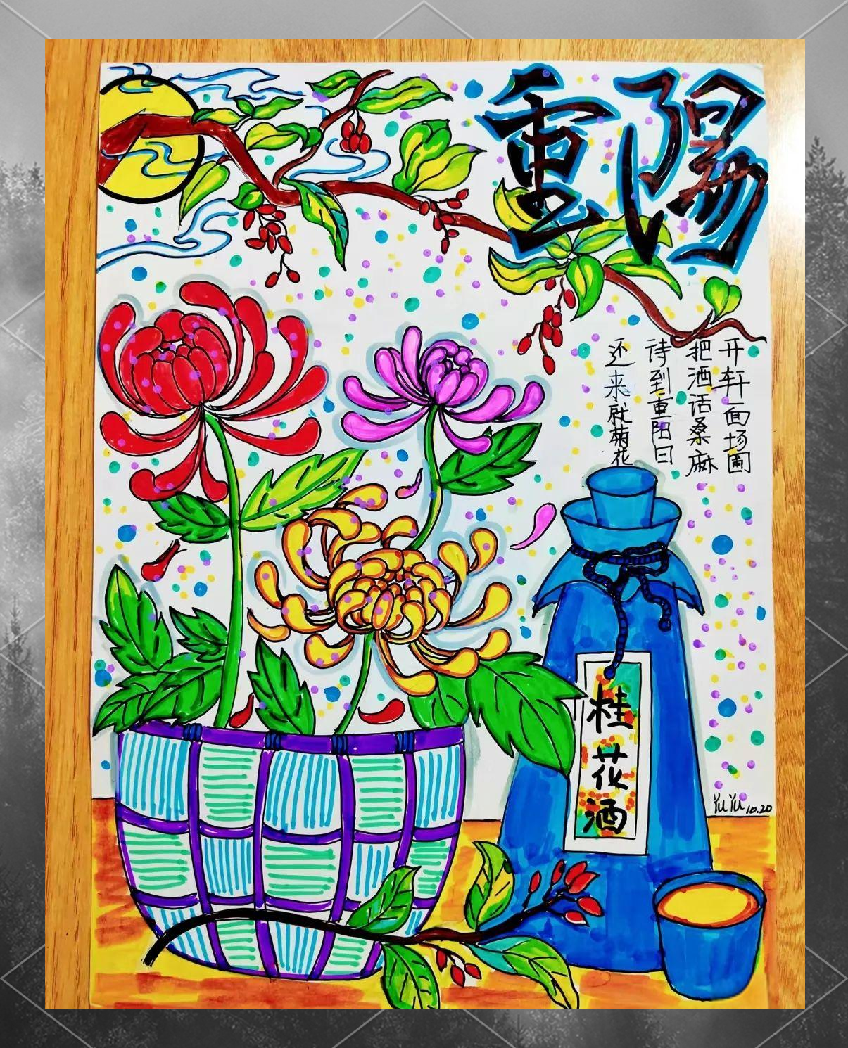 重阳节绘画:探寻秋日美景与敬老情感,感受传统文化的独特魅力