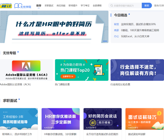 前程无忧2021企业培训新课表亮相