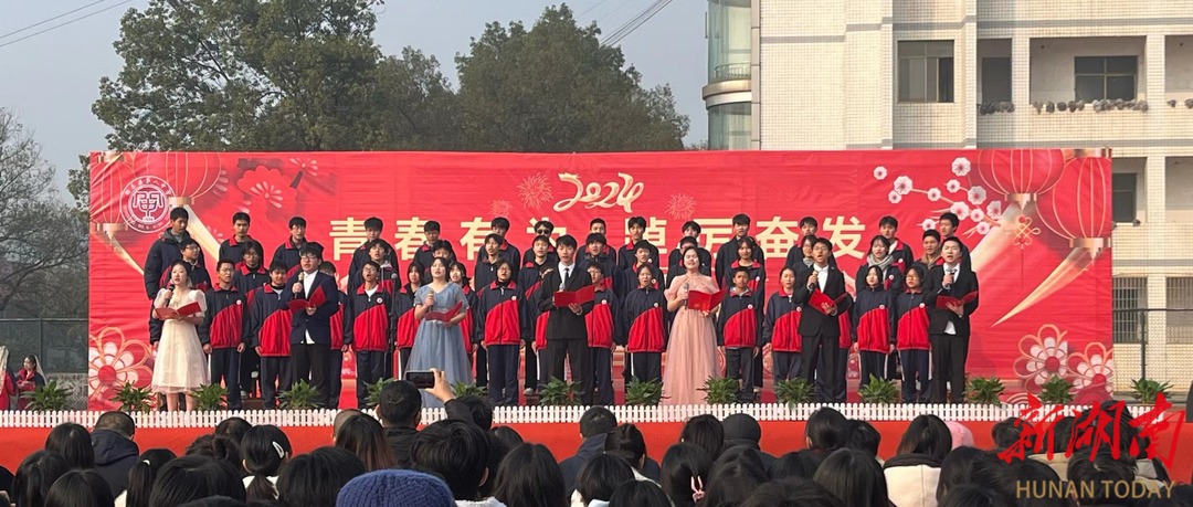 青春有为 踔厉奋发——衡东八中举办2024年元旦文艺汇演