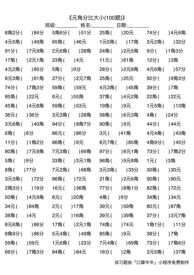 一年级元角分比大小900道