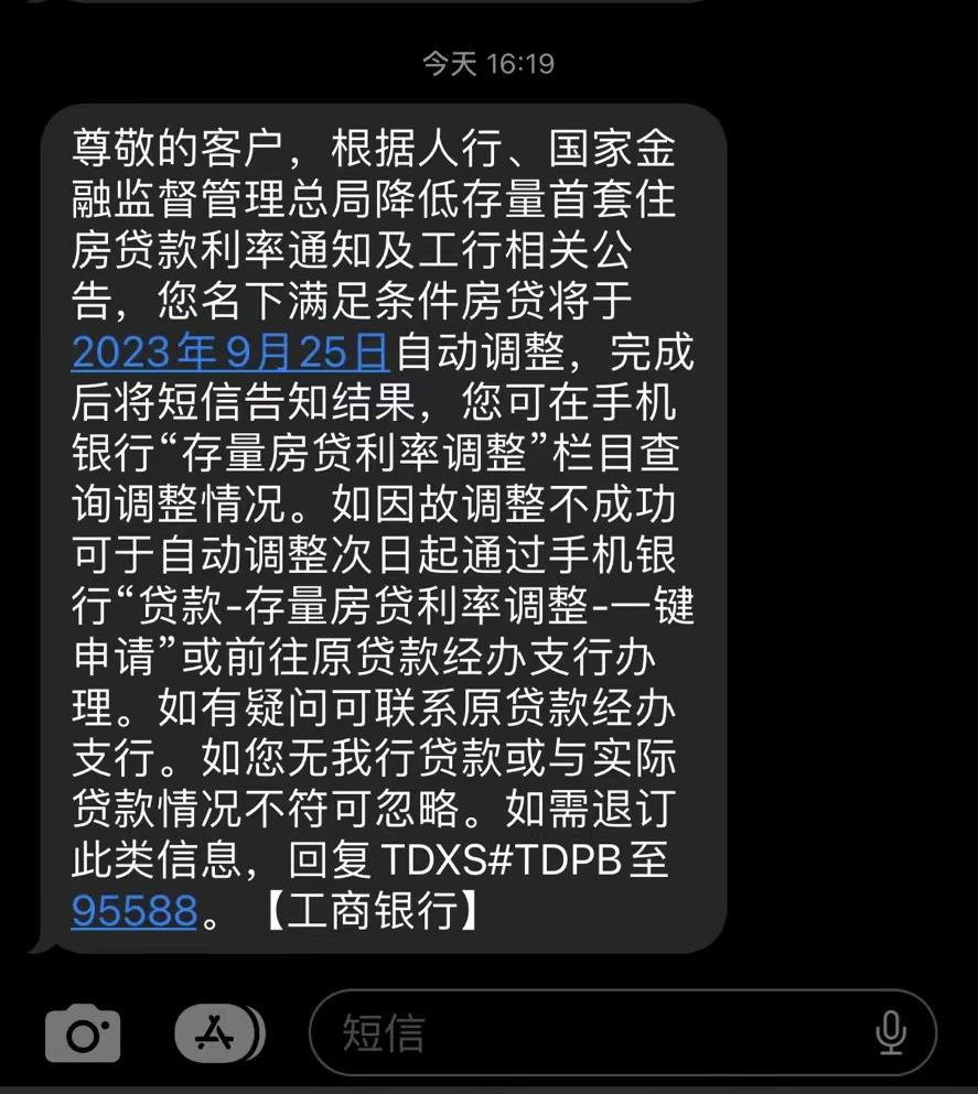 房贷扣款短信截图图片