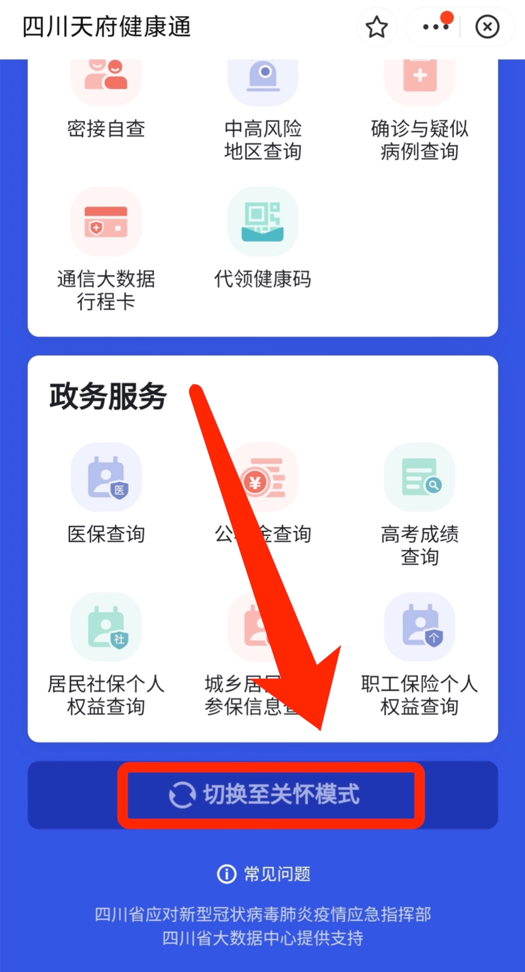 四川天府健康碼新變化!沒手機也能亮碼通行?快看怎麼操作!