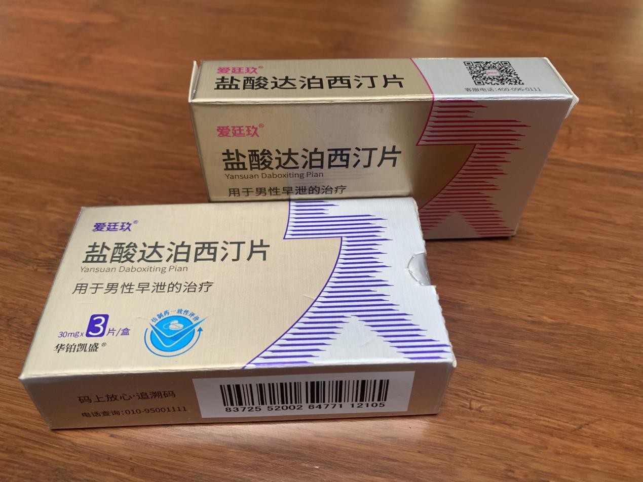 早洩服用鹽酸達泊西汀,可以痊癒嗎?