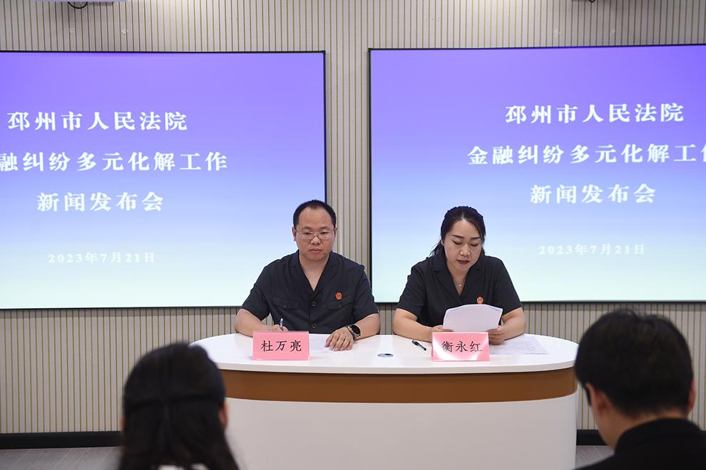 邳州法院召开金融纠纷多元化解工作新闻发布会
