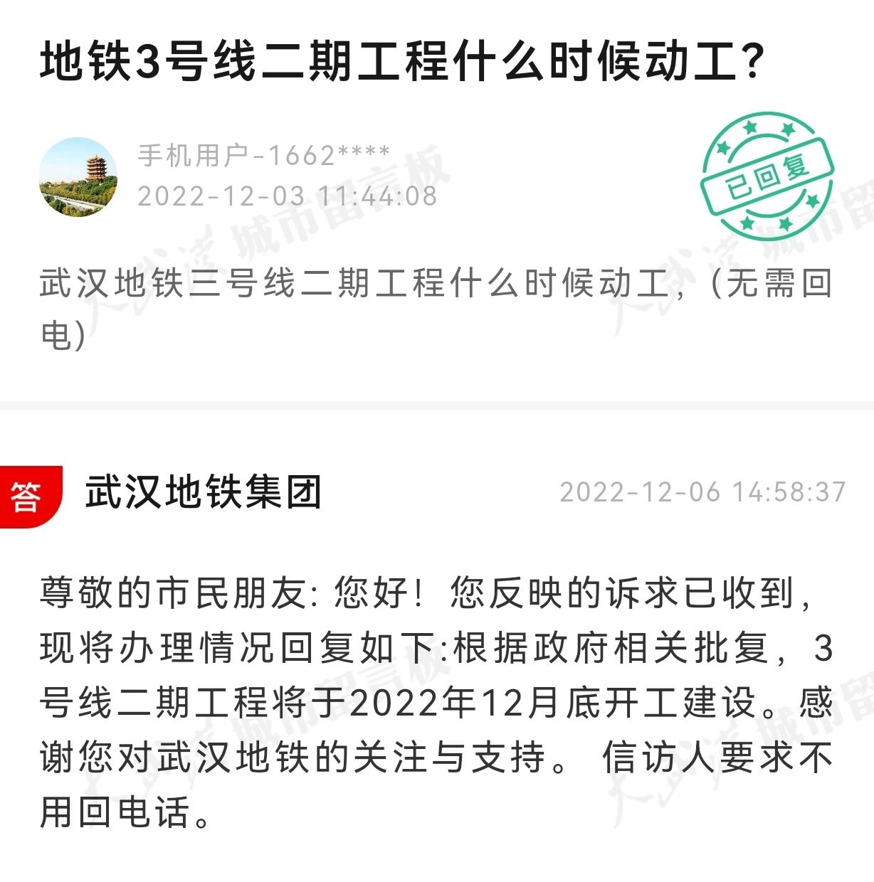 武汉地铁3号线二期图片