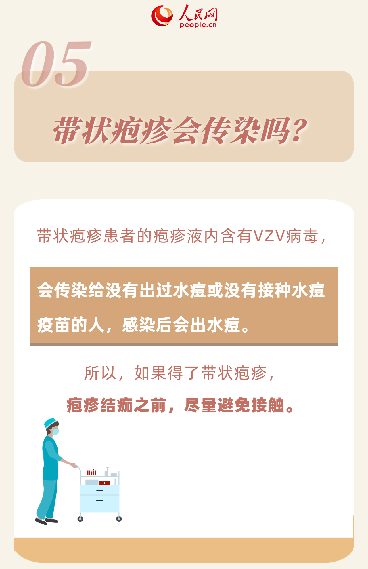 为什么年轻人也会得带状疱疹?会传染吗?