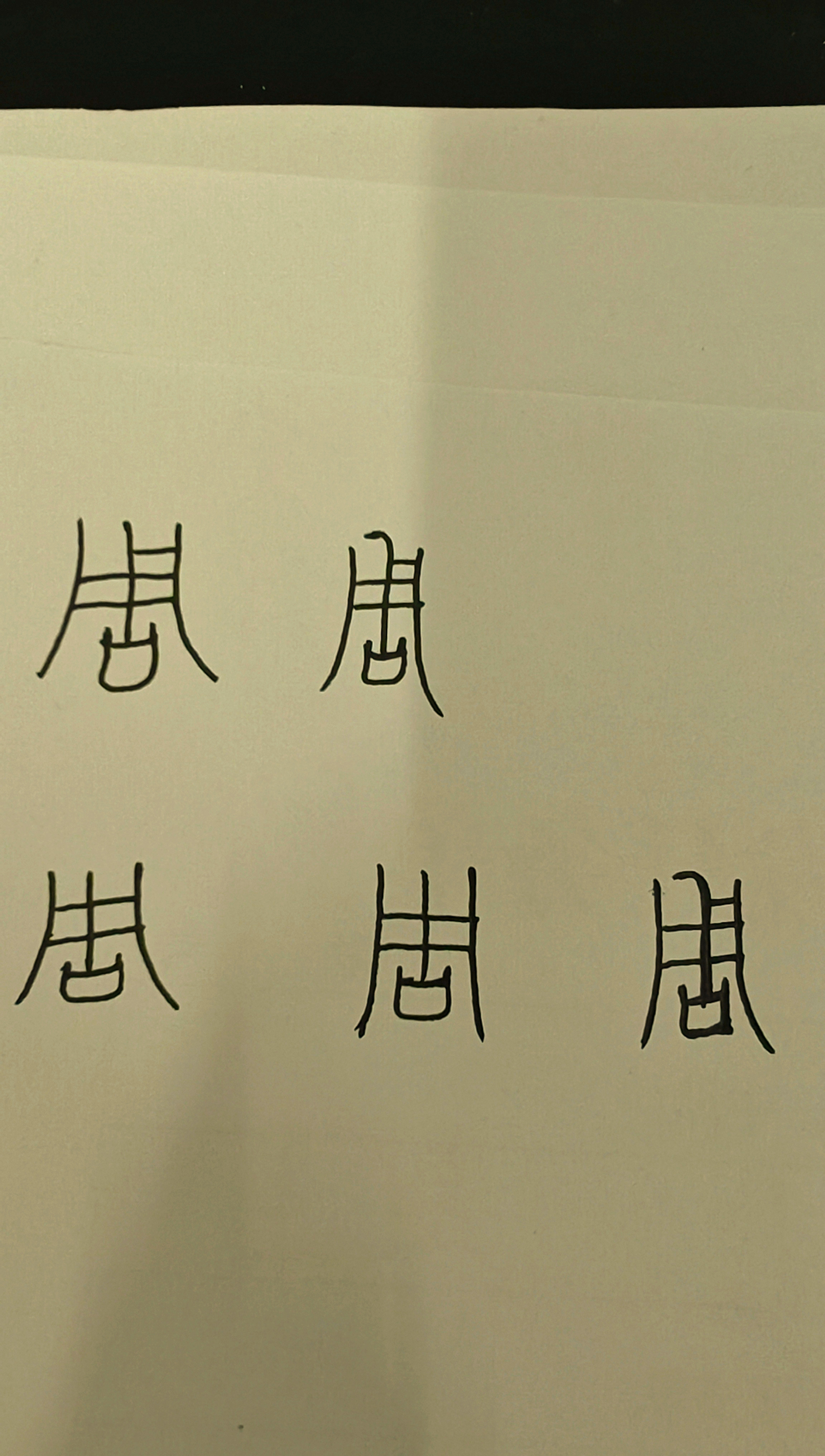 篆体"周"字与周姓的起源及其文化内涵