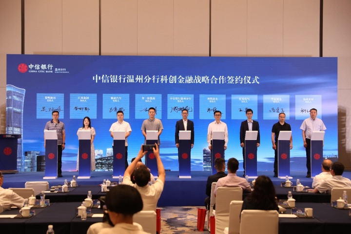 坚守金融初心 赋能科创前行 中信银行温州分行举办科创金融战略发布会