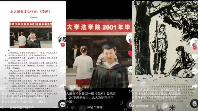 24岁病逝的北大才女,留下这篇打动无数人的《卖米》