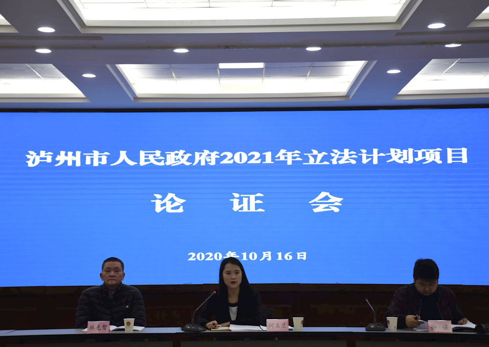 市司法局召开2021年市政府立法项目论证会