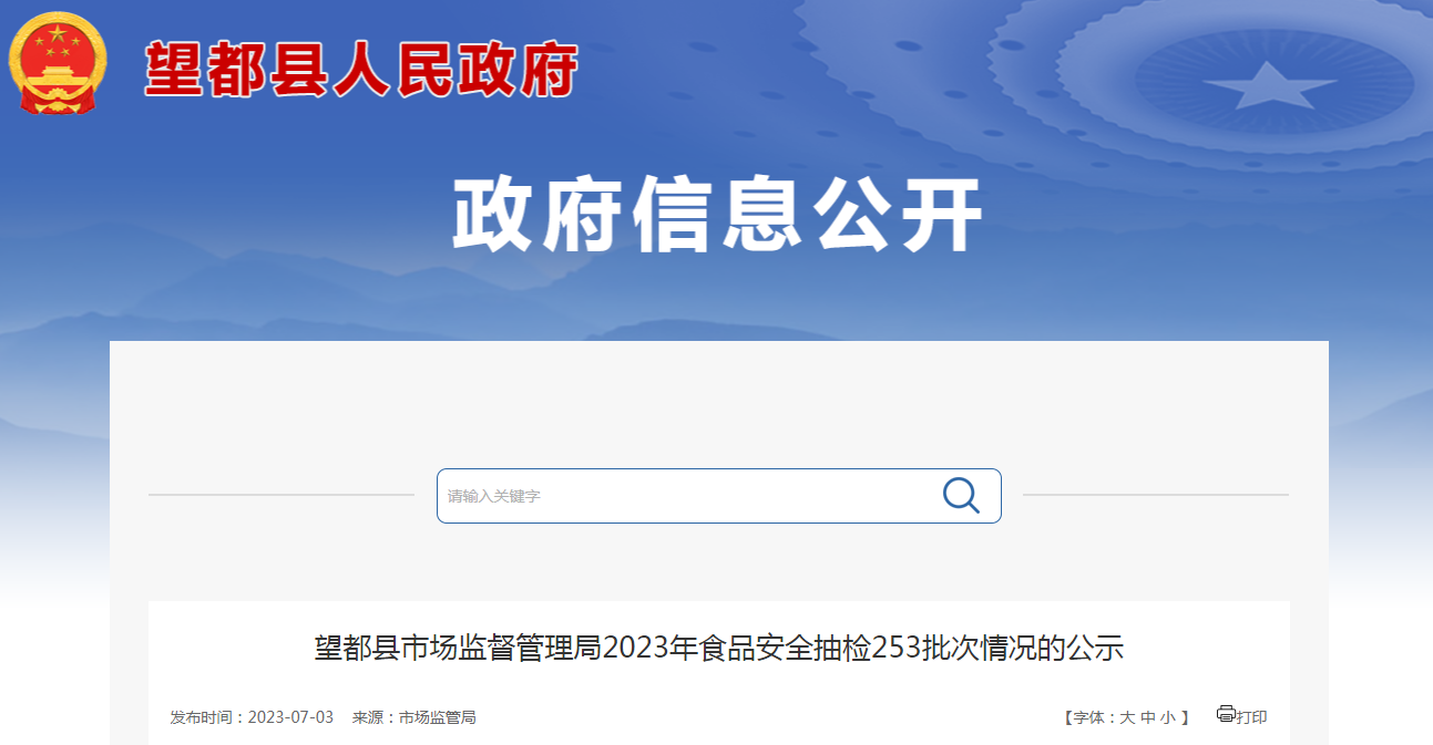 河北省望都县市场监管局公示253批次食品抽检情况