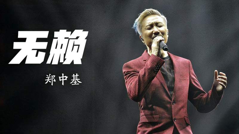当年击败陈奕迅获得金曲奖,郑中基拿到这首歌时吓了一跳!