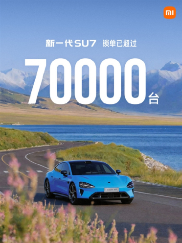 雷军曾称小米是产品好不是营销好！小米：新一代SU7锁单已超7万台