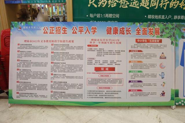 醴陵市东岸小学:开展家校共建志愿服务活动