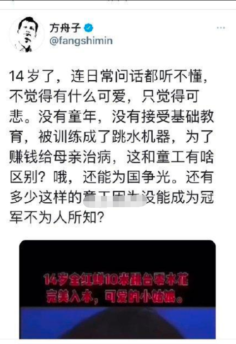 方舟子诋毁奥运冠军全红婵,称妹妹是童工,受到网友的嘲讽