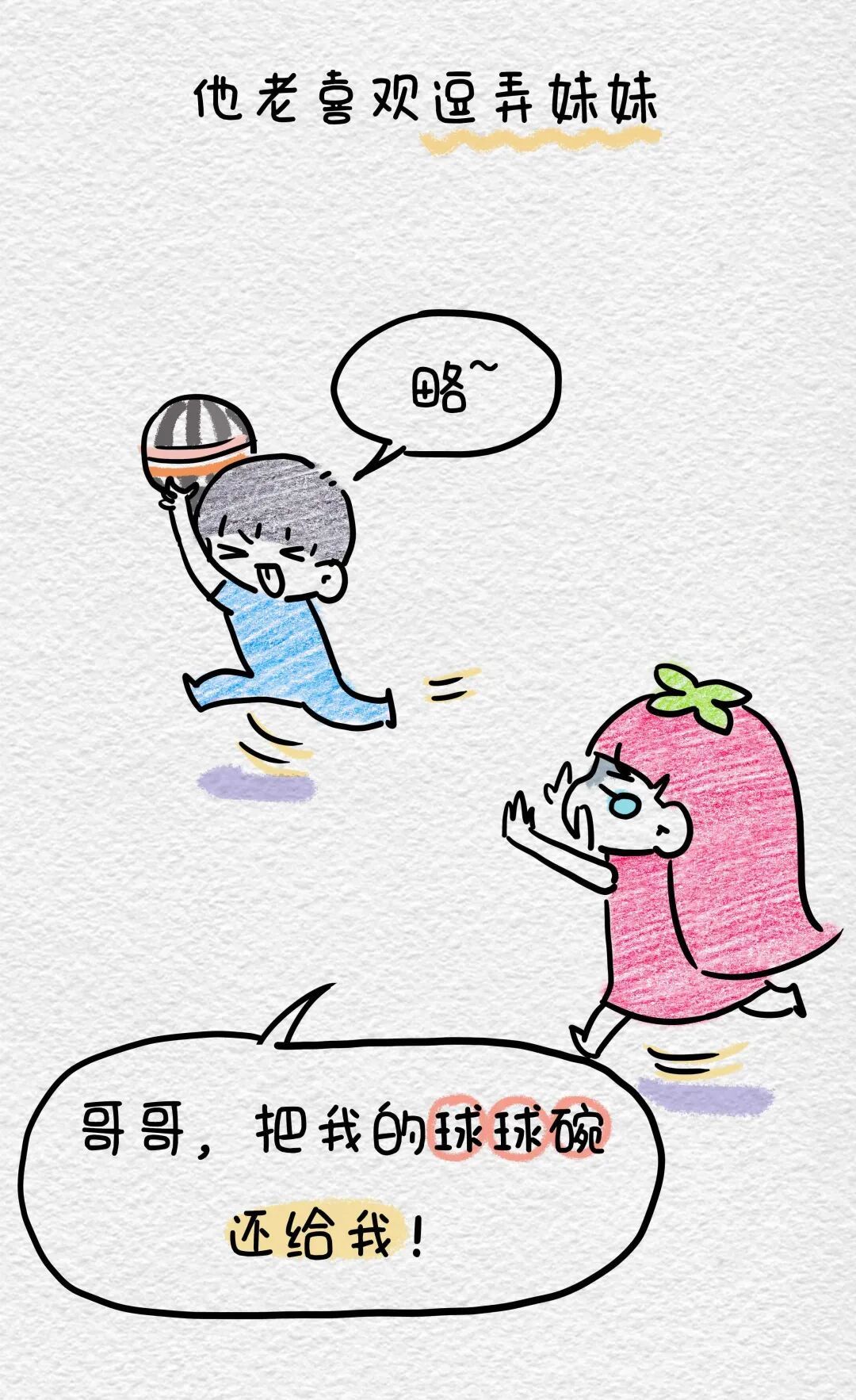 用魔法打败魔法难搞的娃一招搞定