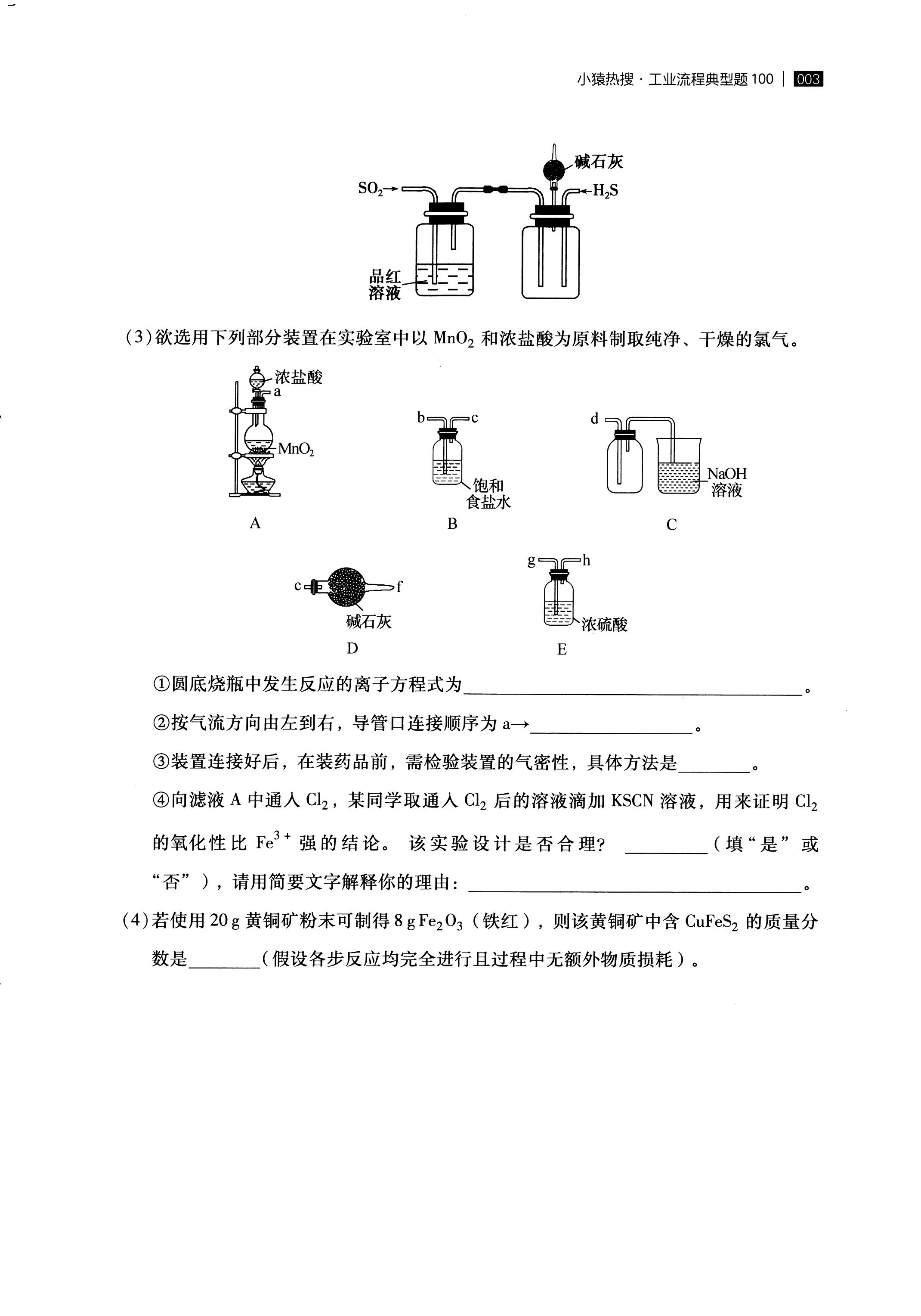 高中化學工業流程典型題100題,刷透至少再上20分,建議打印