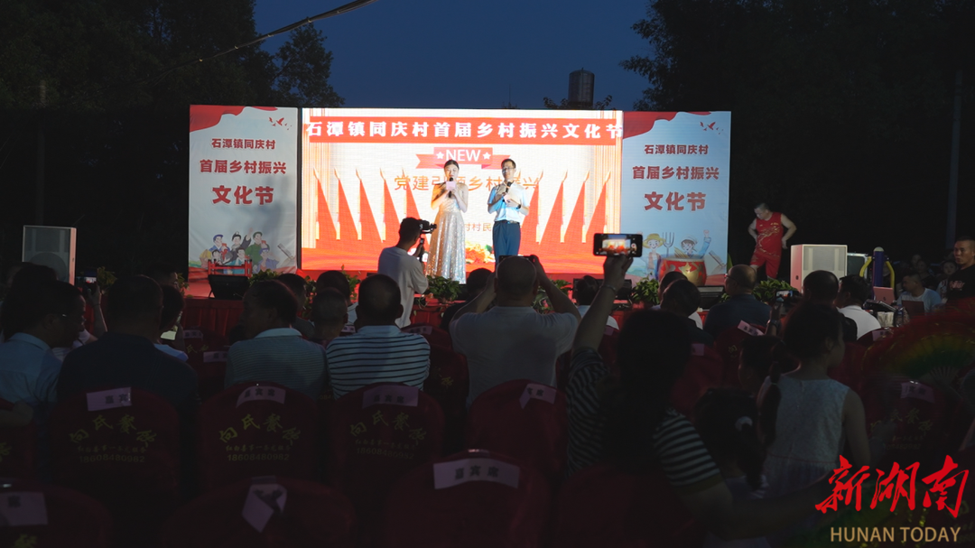 激情一"夏" 湘潭县石潭镇同庆村举办首届乡村振兴文化节
