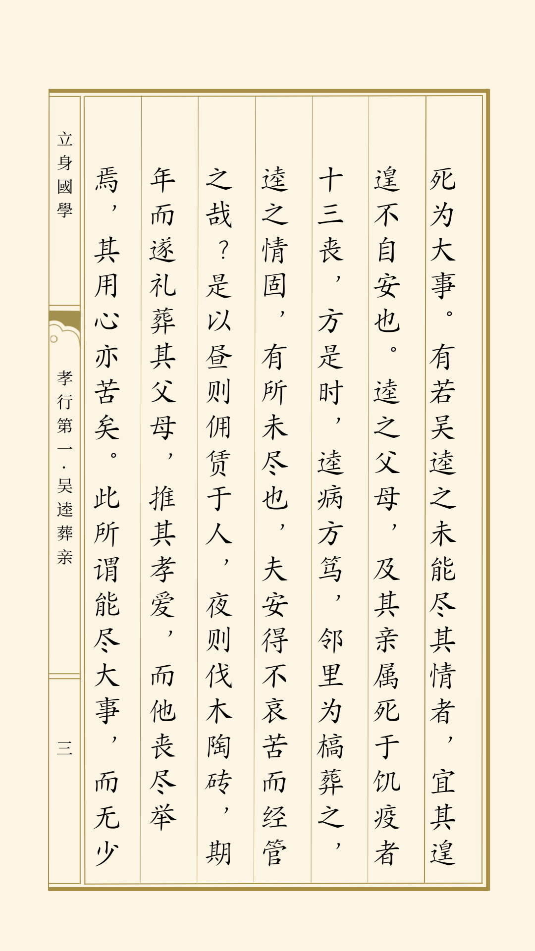 崇行录丨孝行第一·吴逵葬亲