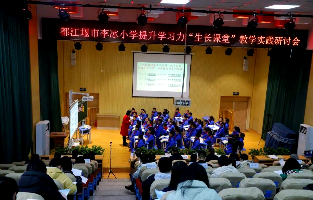 都江堰市李冰小学探索"生长课堂"及其国际交流