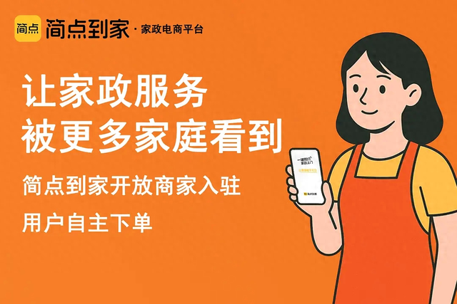 家政服务接单平台哪个好 家政服务接单平台哪个好