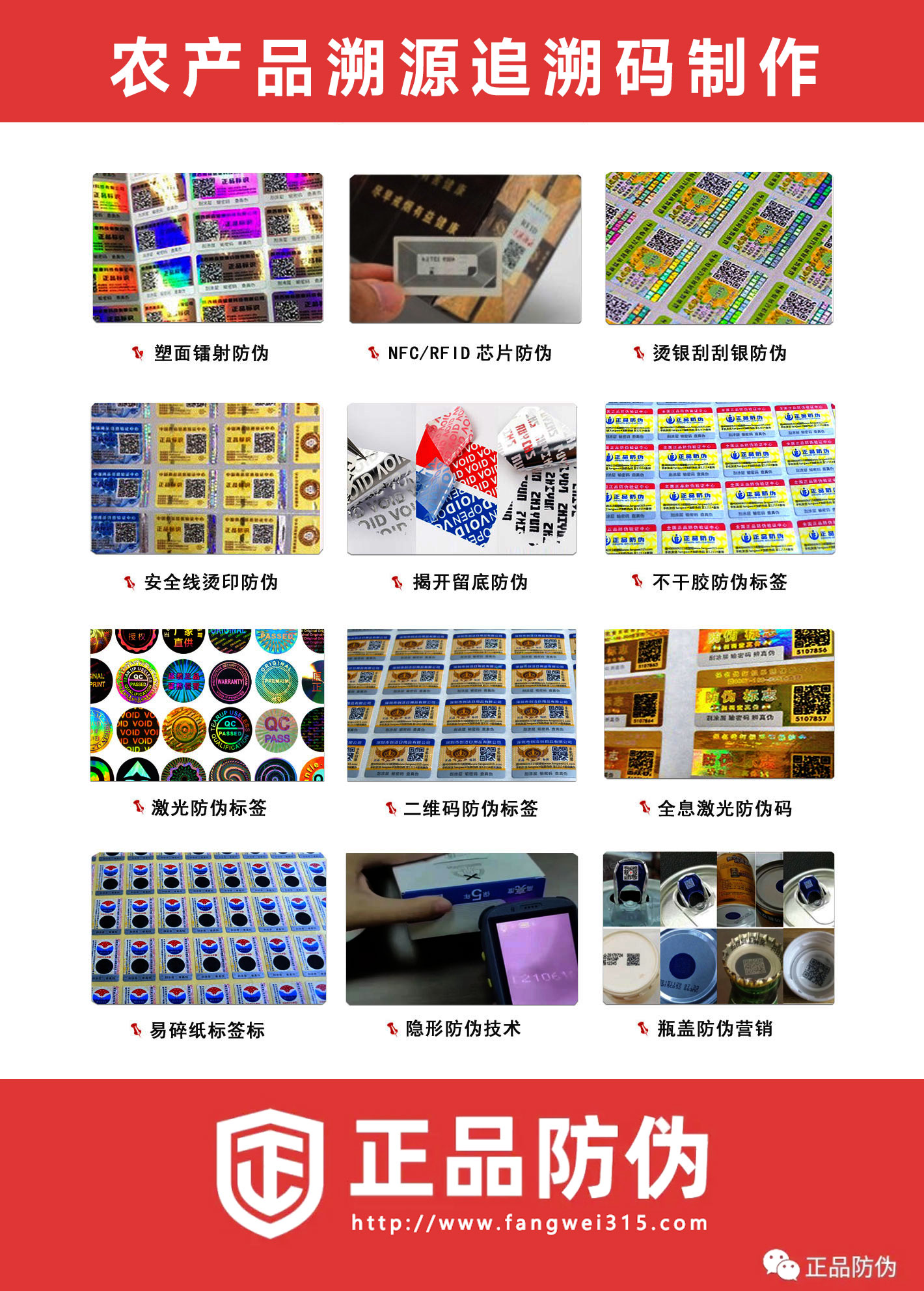 农产品溯源追溯码(码上追溯舌尖上的安全)