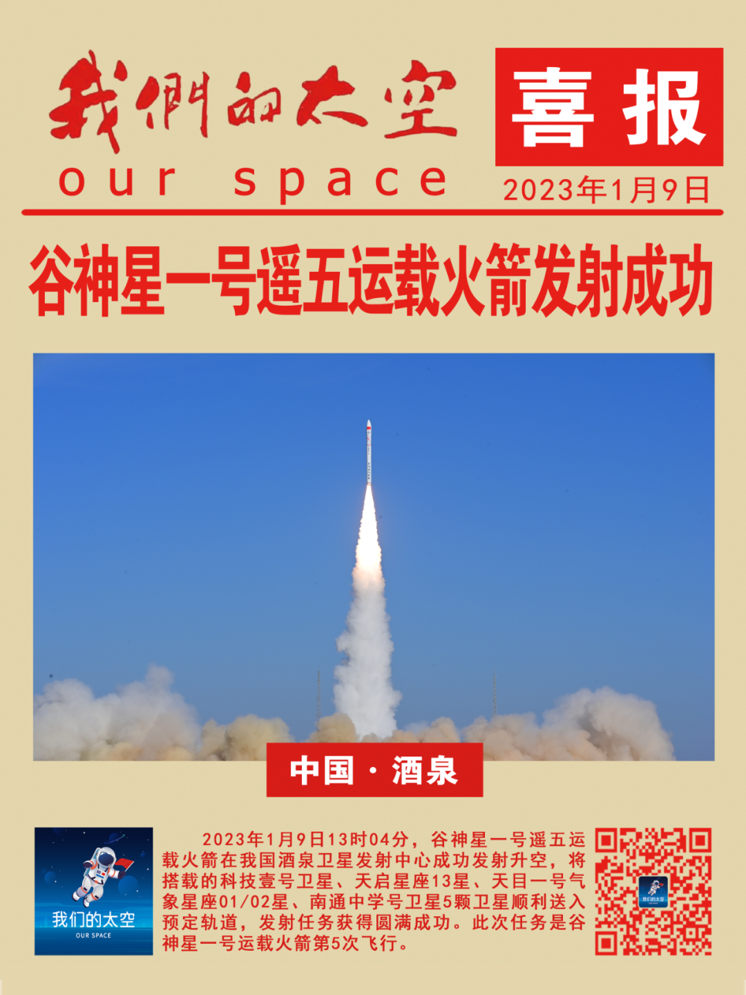 一起来看看中国航天上半年的成绩单