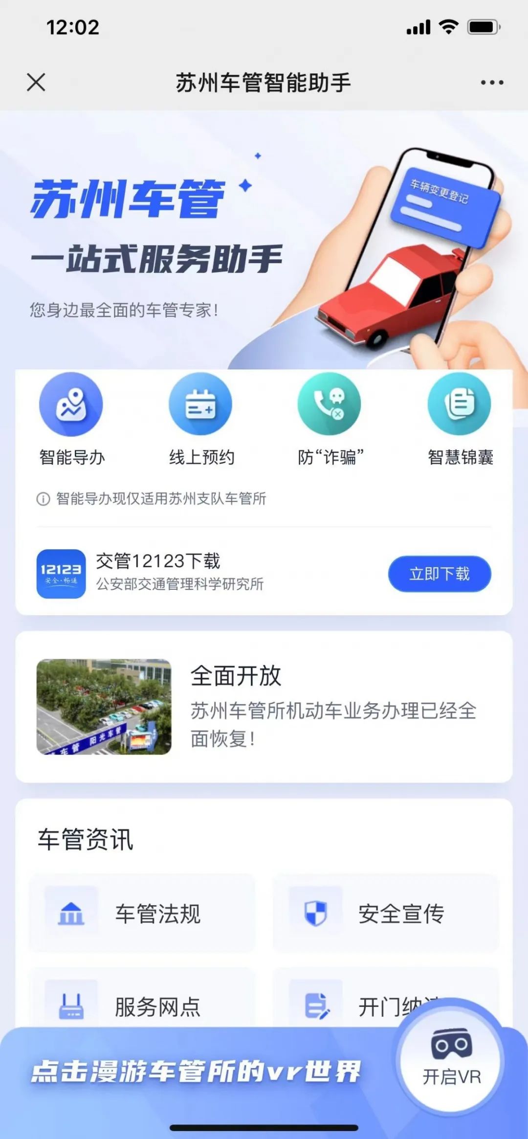 排名第一!苏州擦亮车管服务金字招牌,推动惠民利企提档升级