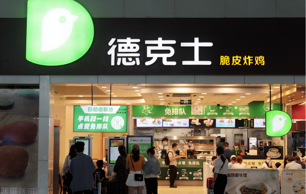 德克士加盟条件和费用是多少呢?德克士加盟费及加盟条件2023