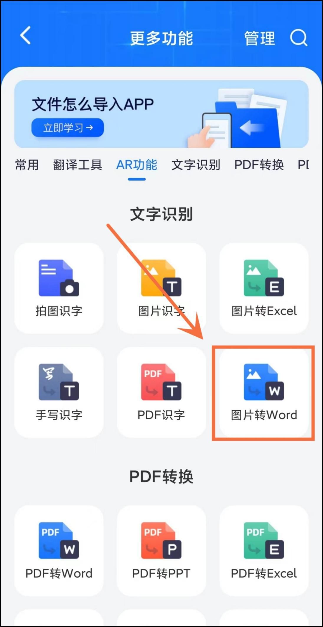 如何把图片转换成word文档?这三个方法要牢记