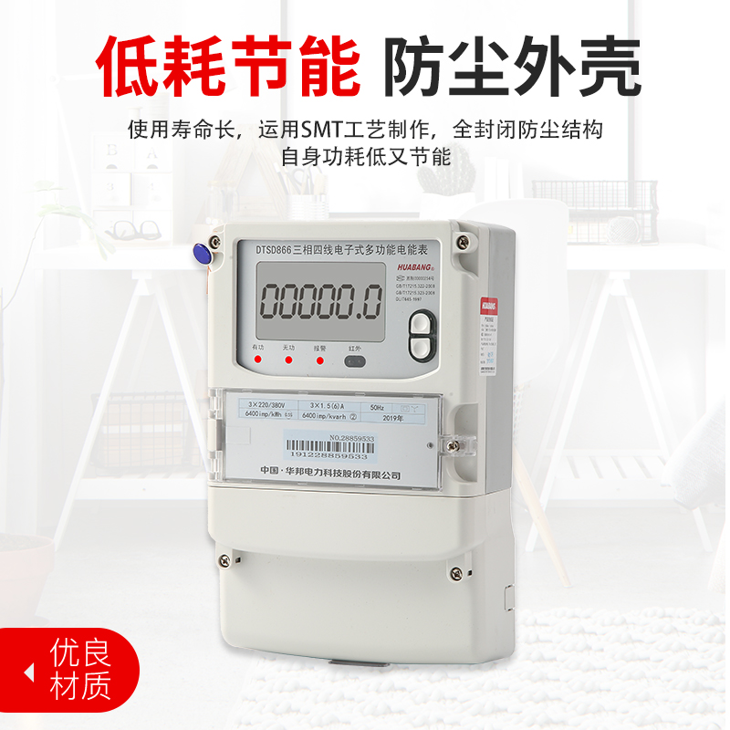 双向计量表dtsd866光伏用表有功无功电能表华邦电力科技